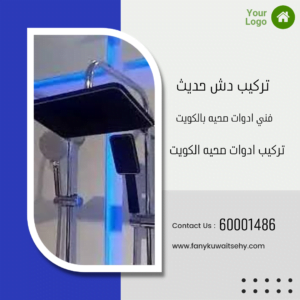 تركيب ادوات صحيه الكويت 