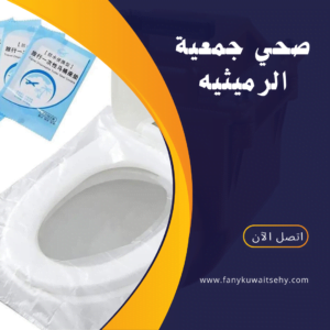 فني صحي جمعية الفروانيه