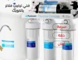 تركيب فلاتر المياه بالكويت