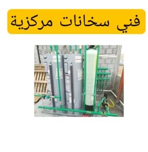 تركيب سخانات مركزية