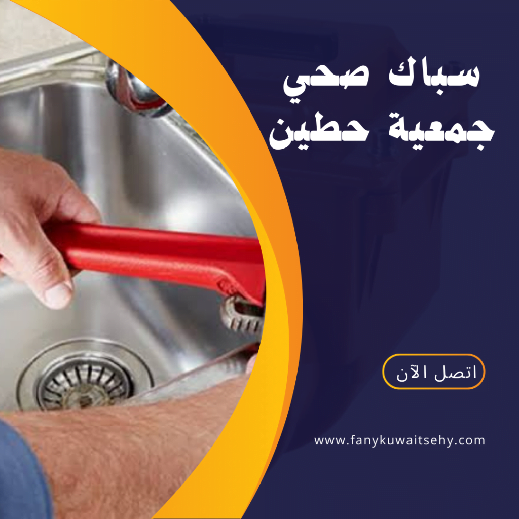 فني صحي حطين