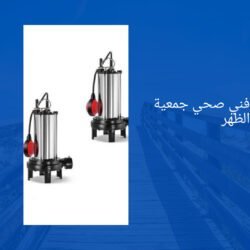 صحي جمعية الظهر 