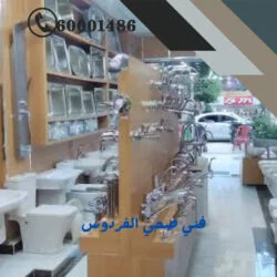 سباك الفردوس 