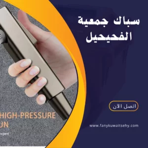 فني صحي جمعية الفحيحيل -60001486- 1 منشور Instagram باللون الأصفر والاسود بتصميم حديث عن التسويق الرقمي 20240519 170627 ٠٠٠٠
