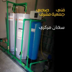 صحي جمعية مشرف