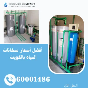 أسعار سخانات الكويت -60001486- 1 سعر سخان مركزي الكويت