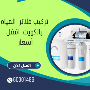 رقم فني صحي الكويت 