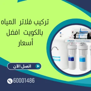 فني صحي الكويت -60001486- 5 رقم فني صحي الكويت