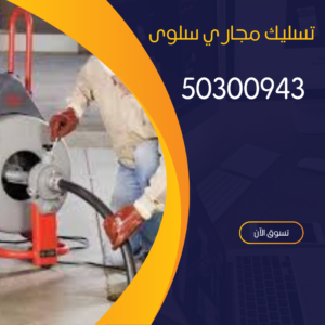 تسليك مجاري سلوى 1 منشور Instagram باللون الأصفر والاسود بتصميم حديث عن التسويق الرقمي 20250115 192001 ٠٠٠٠