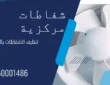 تنظيف الشفاط بالكويت -50100838-