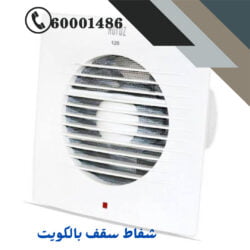 أفضل شفاط مطبخ بالكويت -99449821- 2 Blue And White Modern Cleaning Services Instagram Post 20231129 002319 ٠٠٠٠