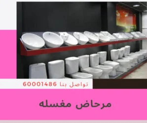 فني صحي جمعية السالمية 1 صحي جمعية السالميه