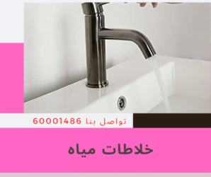 صحي فى السالميه