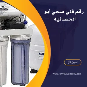 سباك صحي جمعية ابو الحصانيه