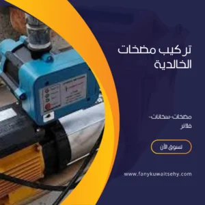 صحي جمعية الخالديه