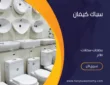 فني صحي جمعية كيفان -60001486-