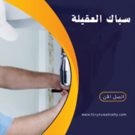 فني صحي جمعية العقيلة -60001486- 22 منشور Instagram باللون الأصفر والاسود بتصميم حديث عن التسويق الرقمي 20240516 010313 ٠٠٠٠ 1