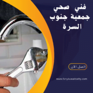 فني صحي جمعية جنوب السرة -60001486- 18 منشور Instagram باللون الأصفر والاسود بتصميم حديث عن التسويق الرقمي 20240607 152749 ٠٠٠٠