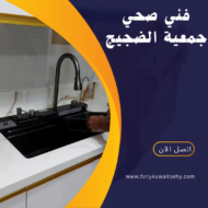 فني صحي جمعية الضجيج -60001486- 4 منشور Instagram باللون الأصفر والاسود بتصميم حديث عن التسويق الرقمي 20240608 214810 ٠٠٠٠